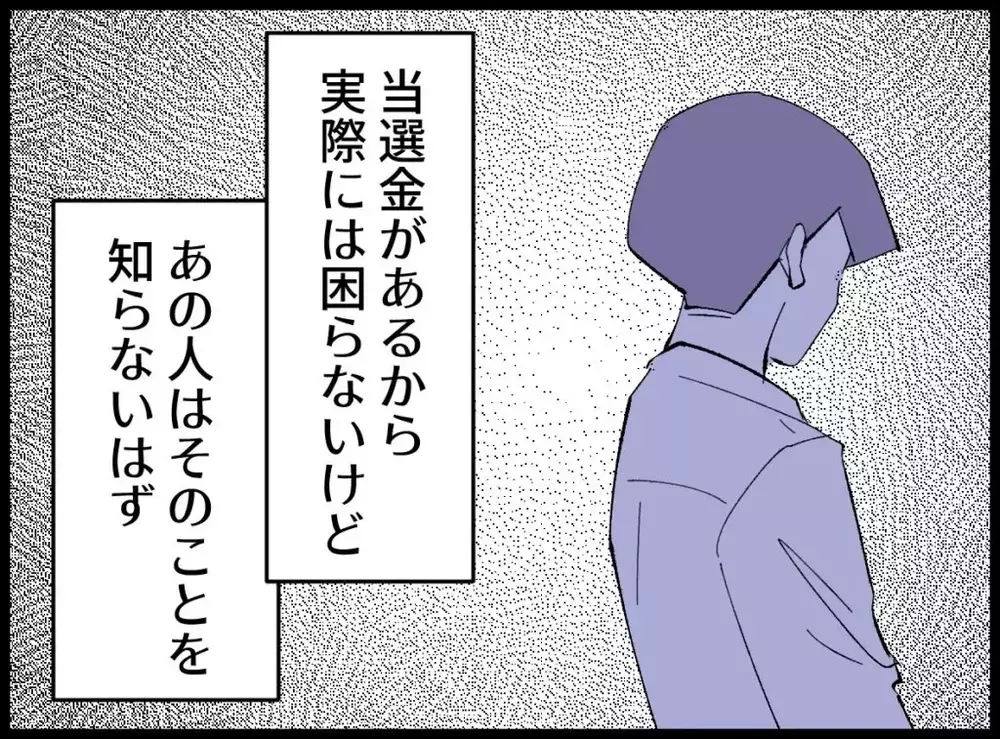 息子から「お父さんまだ忙しい？」その問いに答えられない理由【宝くじで3億円当たりました Vol.154】