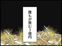 「もしもあのとき宝くじが当たらなければ…」後悔にも似た思いが胸を締めつけて