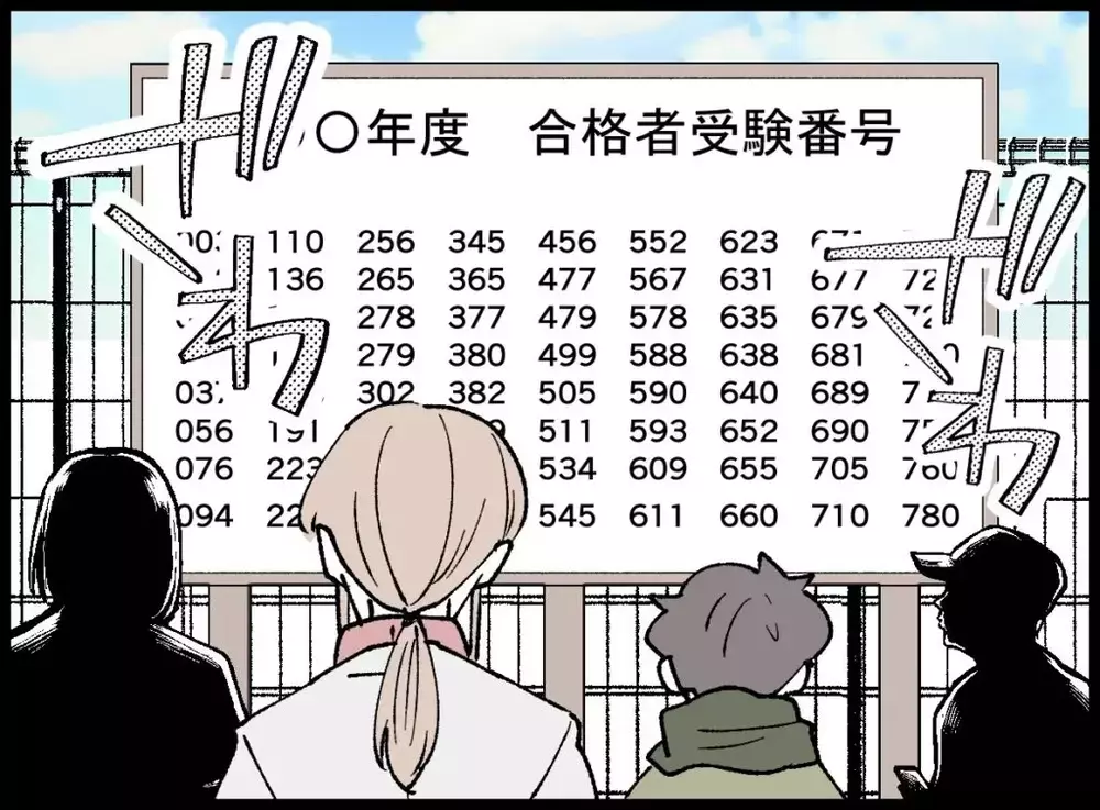 息子の中学受験　結果発表の瞬間…震える指で番号を探すと…【宝くじで3億円当たりました Vol.158】