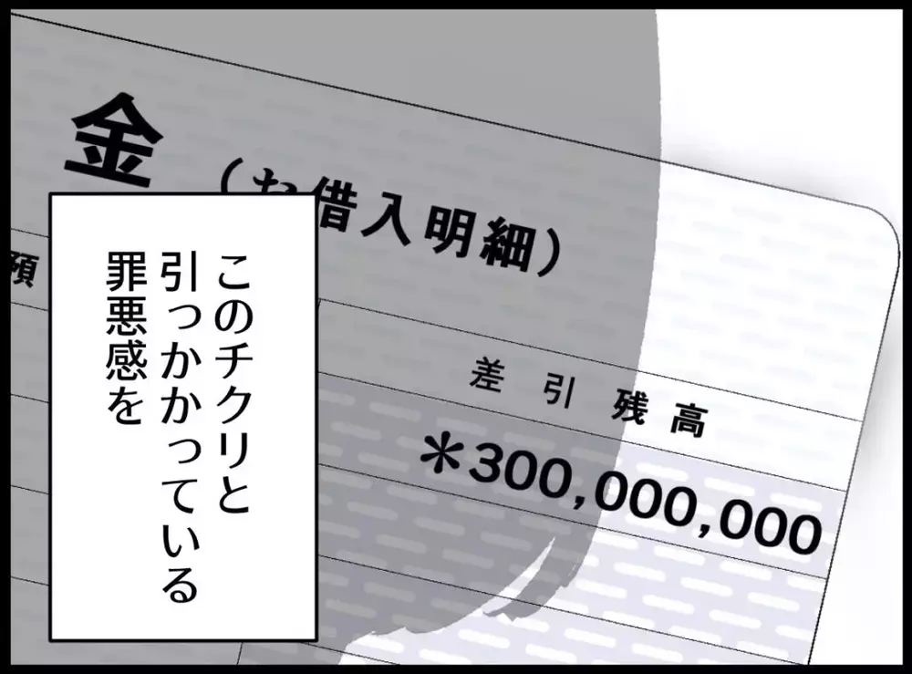 人を傷つけて得た幸せな生活！時は流れ妻が今思うこと…【宝くじで3億円当たりました Vol.160】