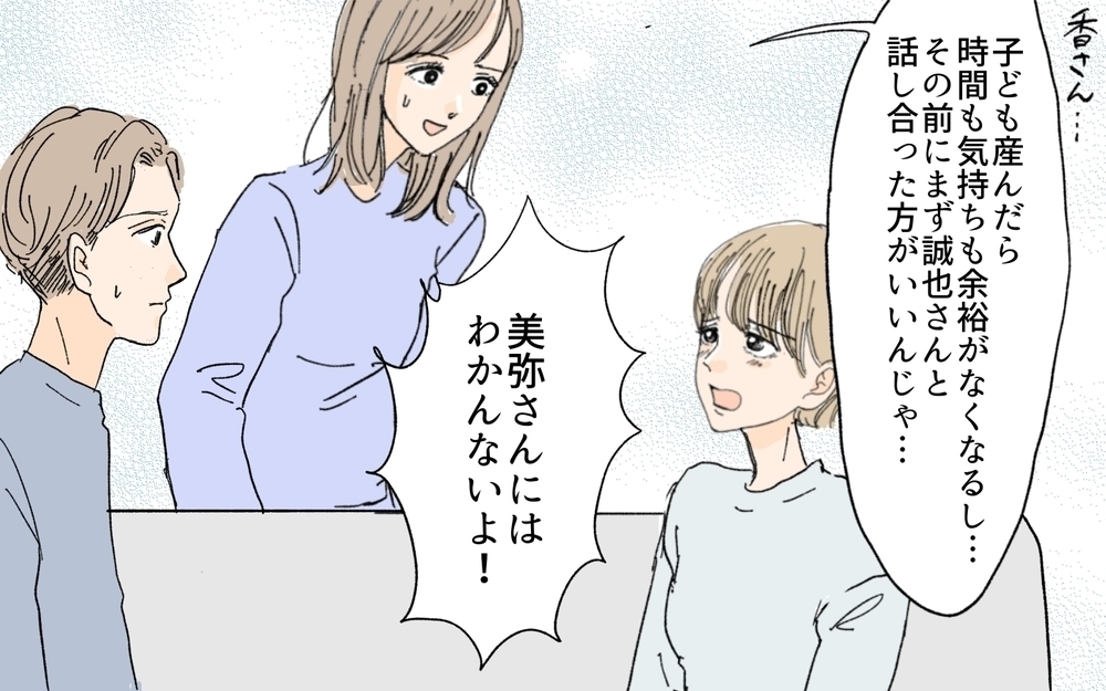「不妊治療代を出して」…って義妹のお願いを断ったら私が悪者なの？