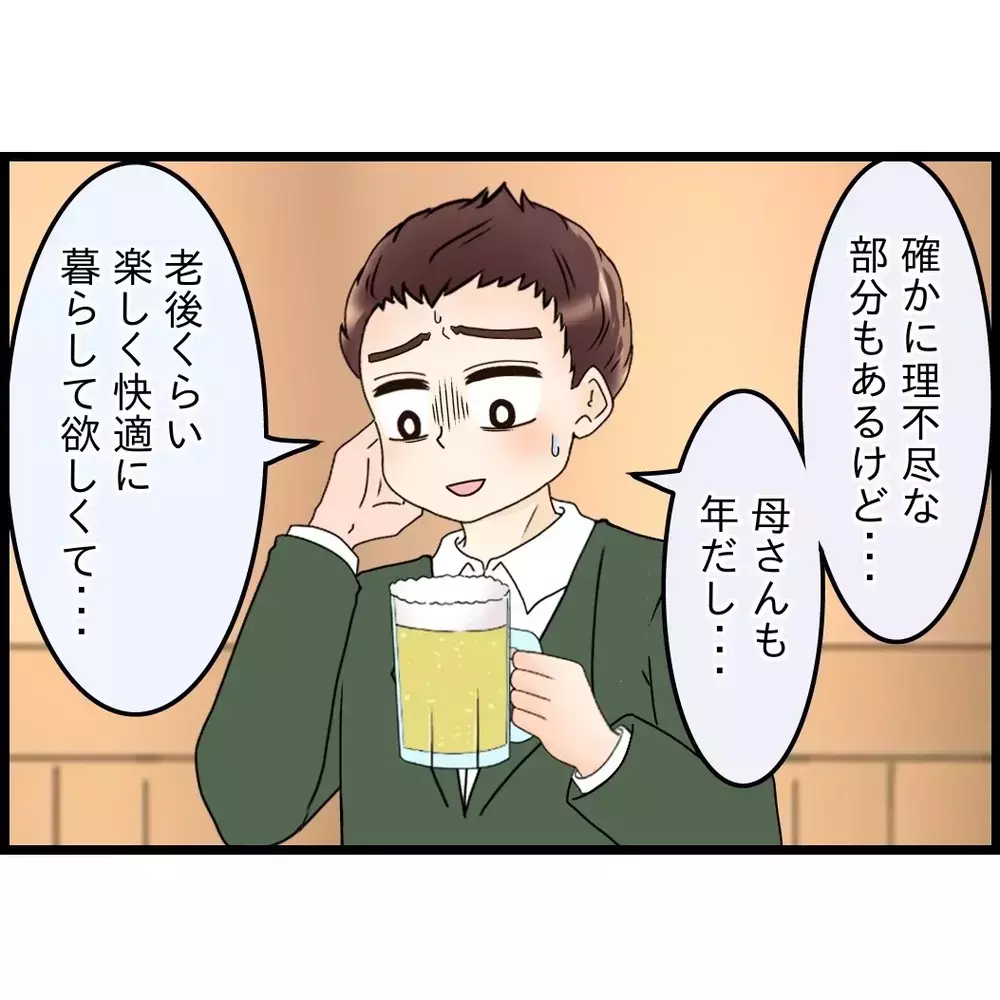 仲裁しているつもりが一番傷つけていた？夫がようやく気づいた致命的な勘違い【嫁姑問題に巻き込まれています Vol.90】