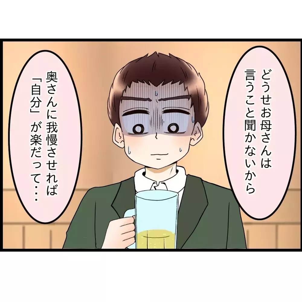 妻と同じことを言ってきた先輩…妻も母も大切にしてきた“つもり”だった…【嫁姑問題に巻き込まれています Vol.92】