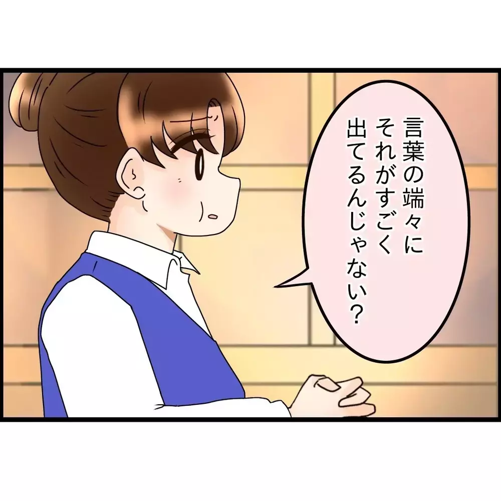 妻と同じことを言ってきた先輩…妻も母も大切にしてきた“つもり”だった…【嫁姑問題に巻き込まれています Vol.92】