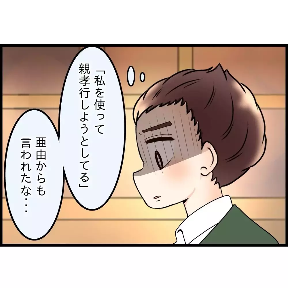 妻と同じことを言ってきた先輩…妻も母も大切にしてきた“つもり”だった…【嫁姑問題に巻き込まれています Vol.92】