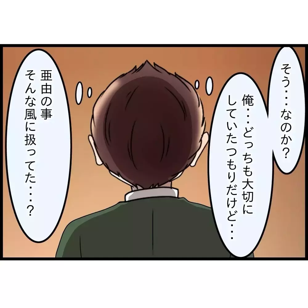 妻と同じことを言ってきた先輩…妻も母も大切にしてきた“つもり”だった…【嫁姑問題に巻き込まれています Vol.92】