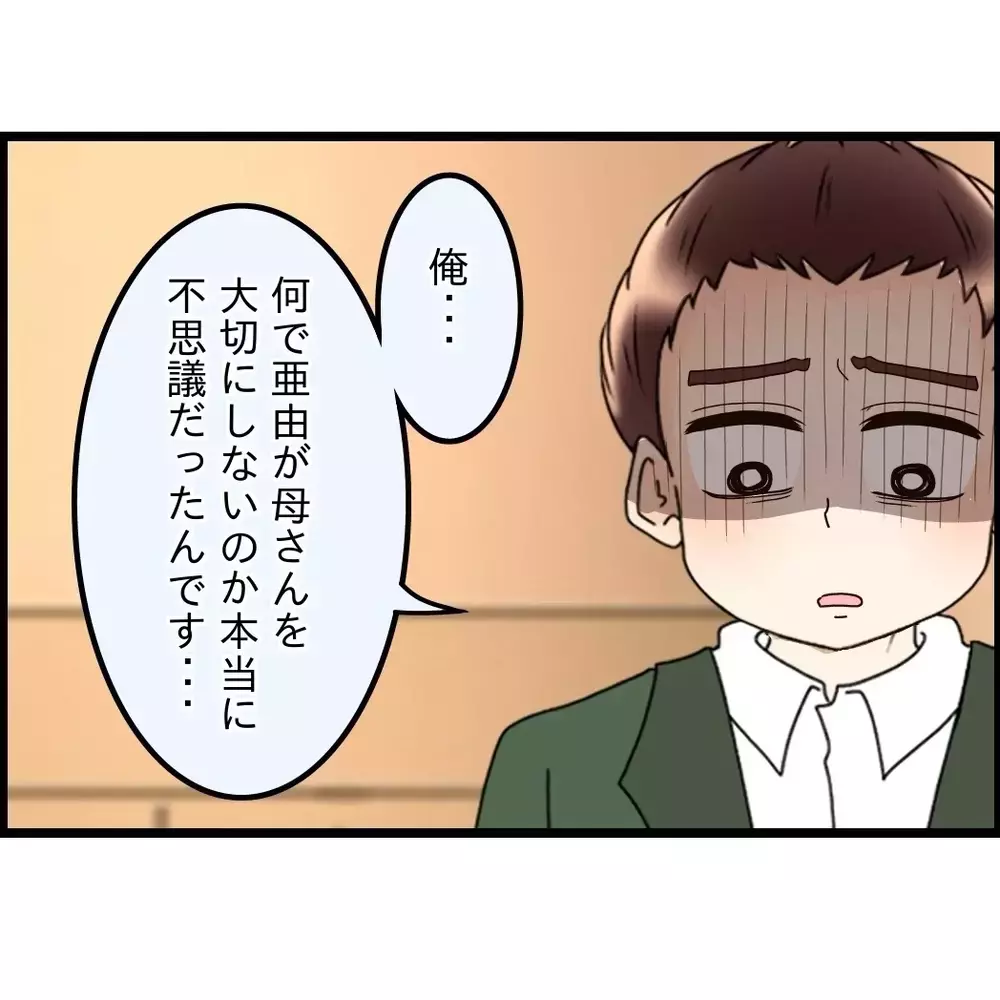 妻と同じことを言ってきた先輩…妻も母も大切にしてきた“つもり”だった…【嫁姑問題に巻き込まれています Vol.92】