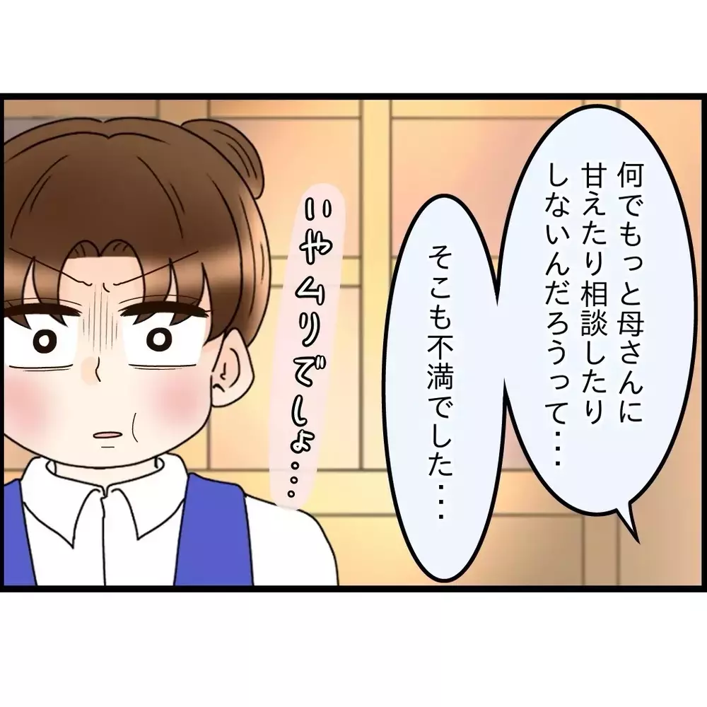 妻と同じことを言ってきた先輩…妻も母も大切にしてきた“つもり”だった…【嫁姑問題に巻き込まれています Vol.92】