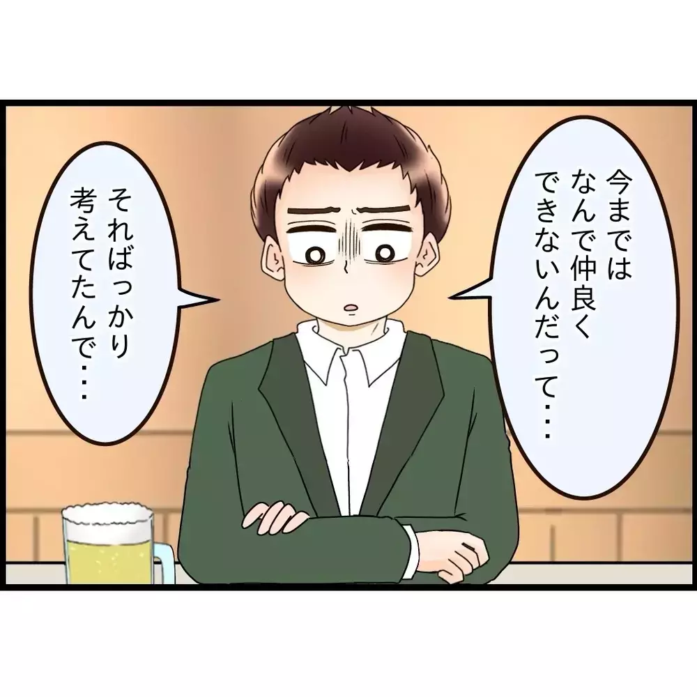 飲み会で話を聞いてもらい反省…家に帰ると弟からあることを言われる…【嫁姑問題に巻き込まれています Vol.93】