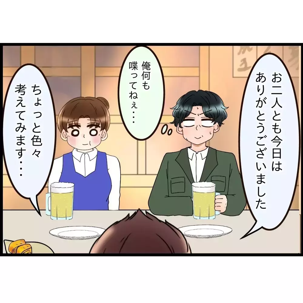 飲み会で話を聞いてもらい反省…家に帰ると弟からあることを言われる…【嫁姑問題に巻き込まれています Vol.93】