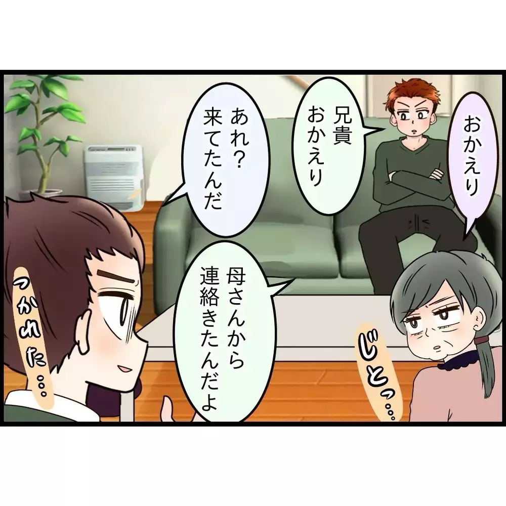 飲み会で話を聞いてもらい反省…家に帰ると弟からあることを言われる…【嫁姑問題に巻き込まれています Vol.93】