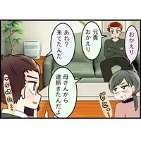 飲み会で話を聞いてもらい反省…家に帰ると弟からあることを言われる…