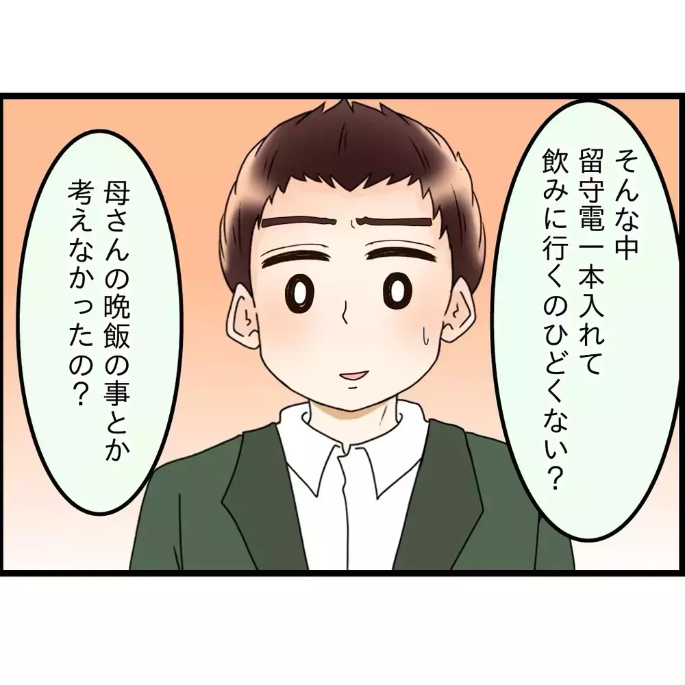 飲み会で話を聞いてもらい反省…家に帰ると弟からあることを言われる…【嫁姑問題に巻き込まれています Vol.93】