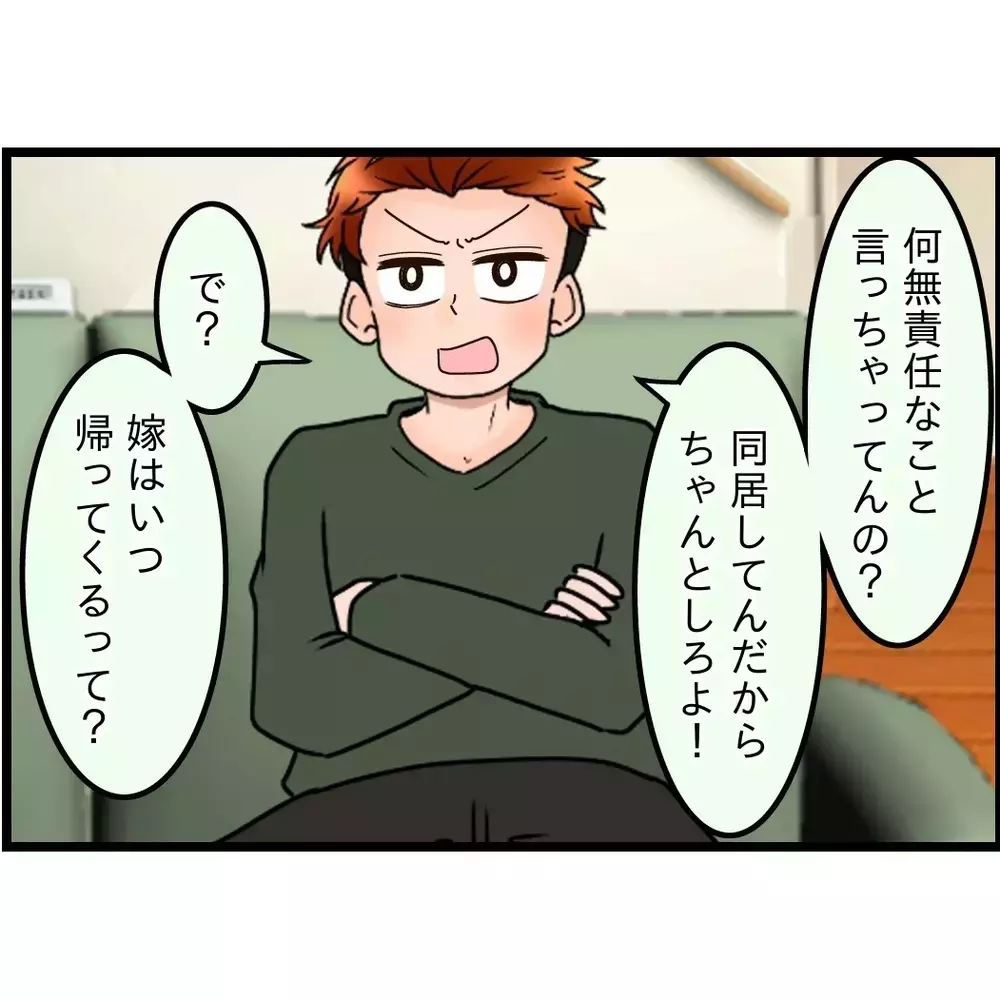 母も弟も驚愕！離婚はイヤだから…妻のマンションに行こうと思っていると告げる【嫁姑問題に巻き込まれています Vol.94】