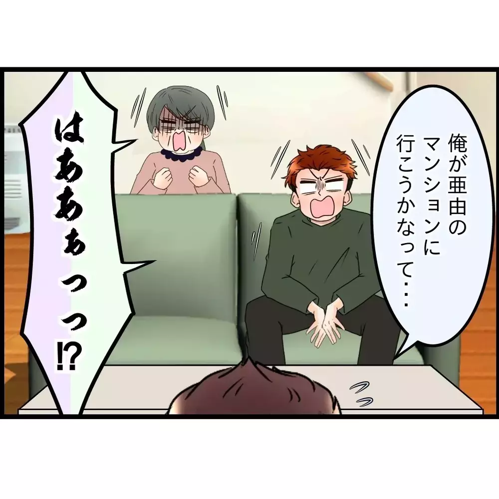 母のことは誰が見る？離婚だけは避けたい夫が出した答えがあまりにも軽すぎた【嫁姑問題に巻き込まれています Vol.95】