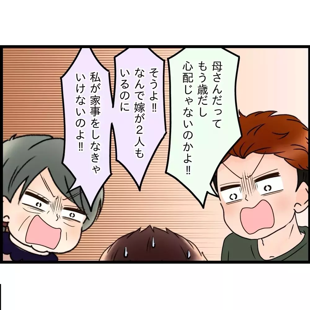 母のことは誰が見る？離婚だけは避けたい夫が出した答えがあまりにも軽すぎた【嫁姑問題に巻き込まれています Vol.95】