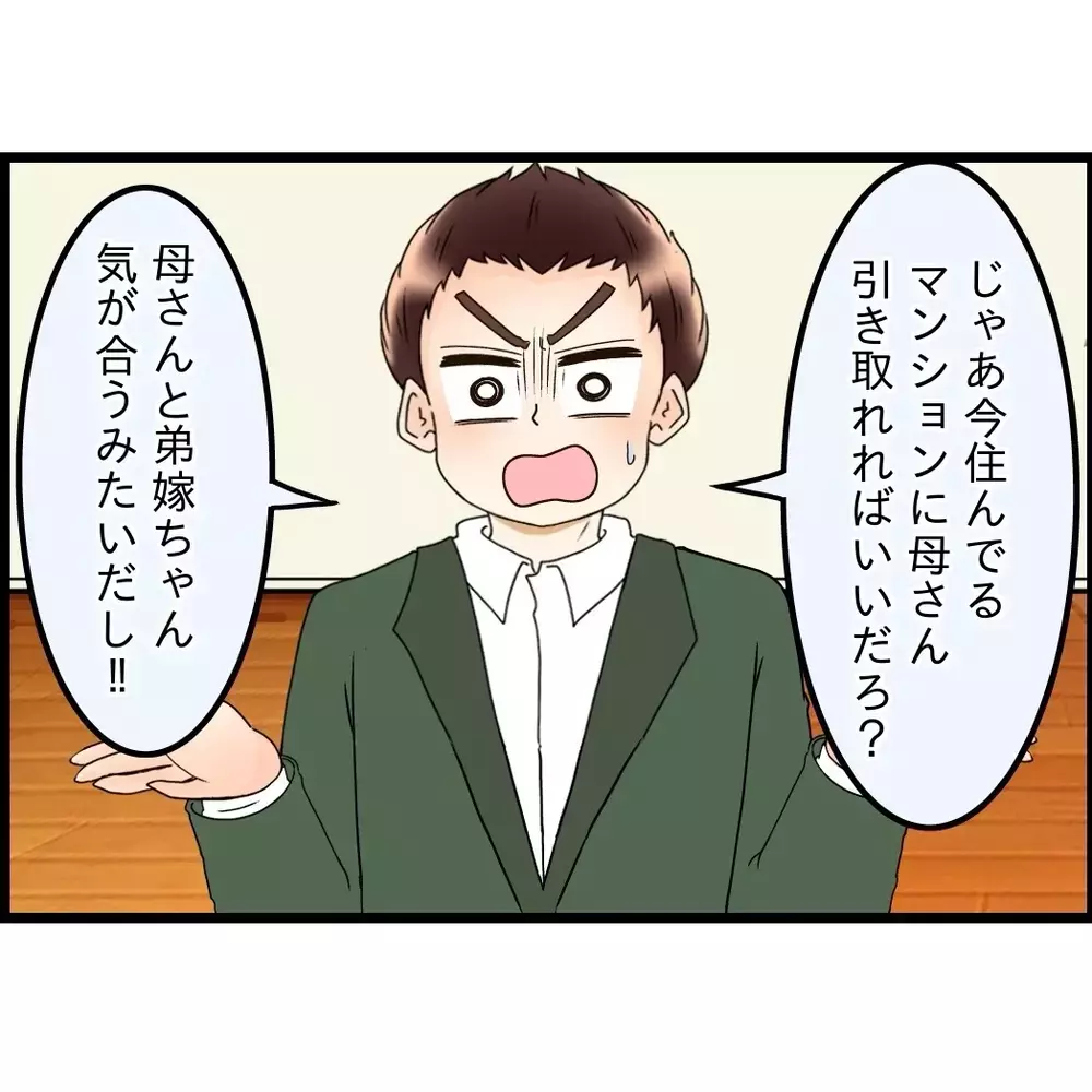 母のことは誰が見る？離婚だけは避けたい夫が出した答えがあまりにも軽すぎた【嫁姑問題に巻き込まれています Vol.95】