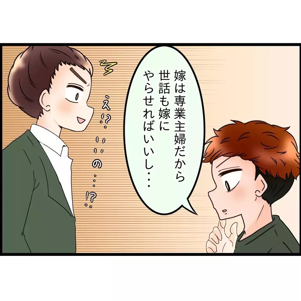 母のことは誰が見る？離婚だけは避けたい夫が出した答えがあまりにも軽すぎた【嫁姑問題に巻き込まれています Vol.95】