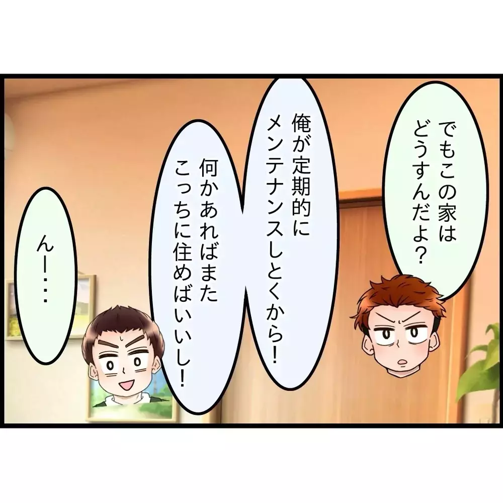 母の世話は弟夫婦で？話がトントン拍子に進みすぎて不安になる【嫁姑問題に巻き込まれています Vol.96】