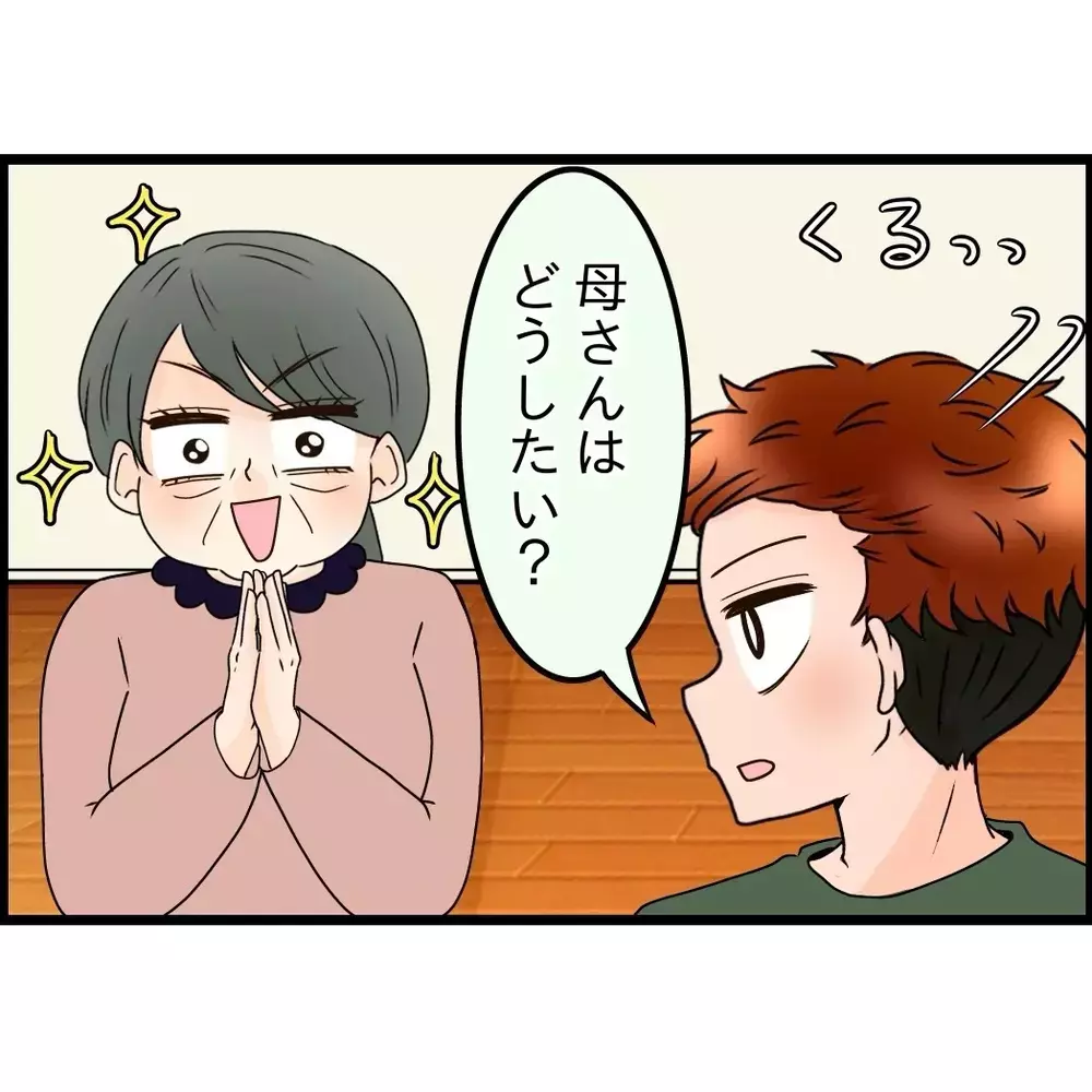 母の世話は弟夫婦で？話がトントン拍子に進みすぎて不安になる【嫁姑問題に巻き込まれています Vol.96】