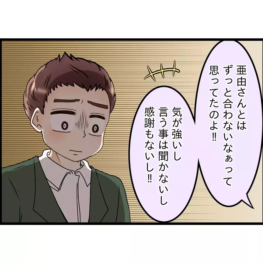 母の世話は弟夫婦で？話がトントン拍子に進みすぎて不安になる【嫁姑問題に巻き込まれています Vol.96】