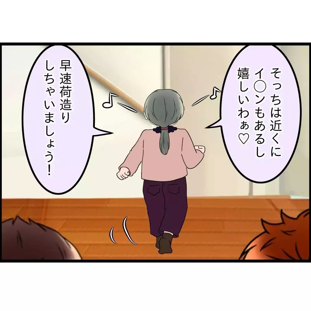 母の世話は弟夫婦で？話がトントン拍子に進みすぎて不安になる【嫁姑問題に巻き込まれています Vol.96】