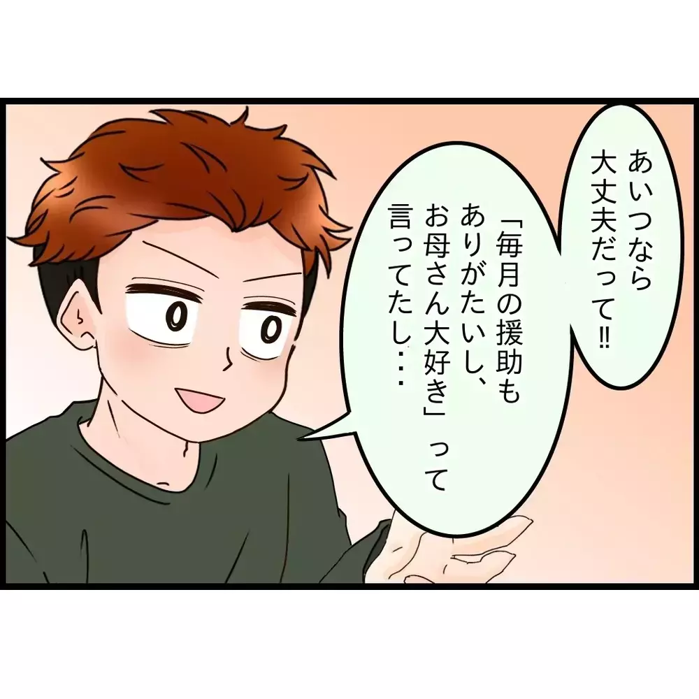 母の世話は弟夫婦で？話がトントン拍子に進みすぎて不安になる【嫁姑問題に巻き込まれています Vol.96】