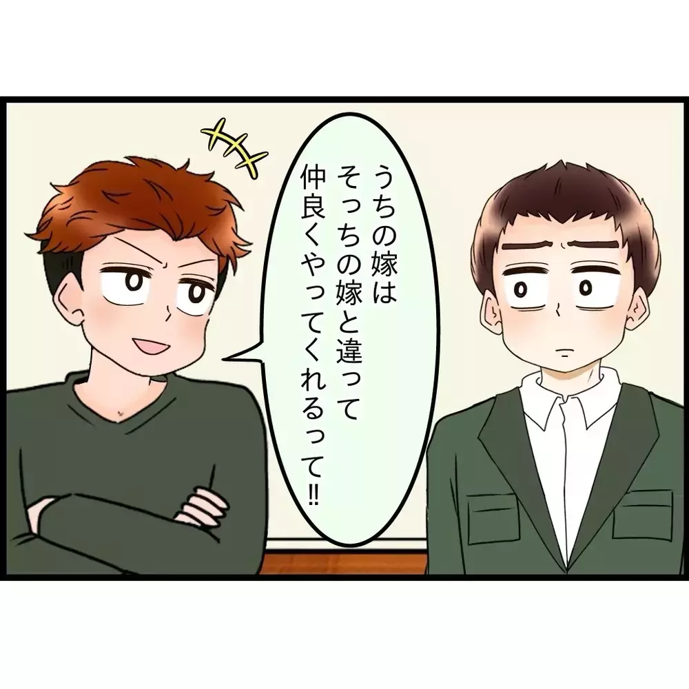 妻に「そっちに住む」と伝えたら…1つだけ条件があると伝えられ…【嫁姑問題に巻き込まれています Vol.97】