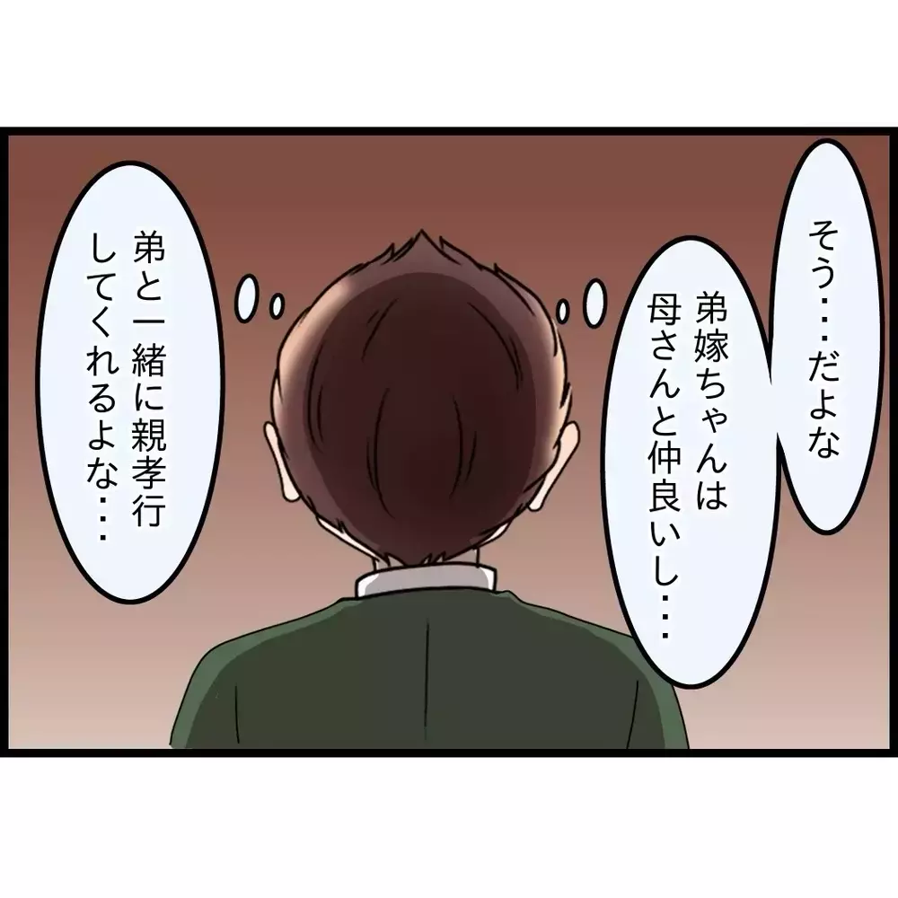 妻に「そっちに住む」と伝えたら…1つだけ条件があると伝えられ…【嫁姑問題に巻き込まれています Vol.97】