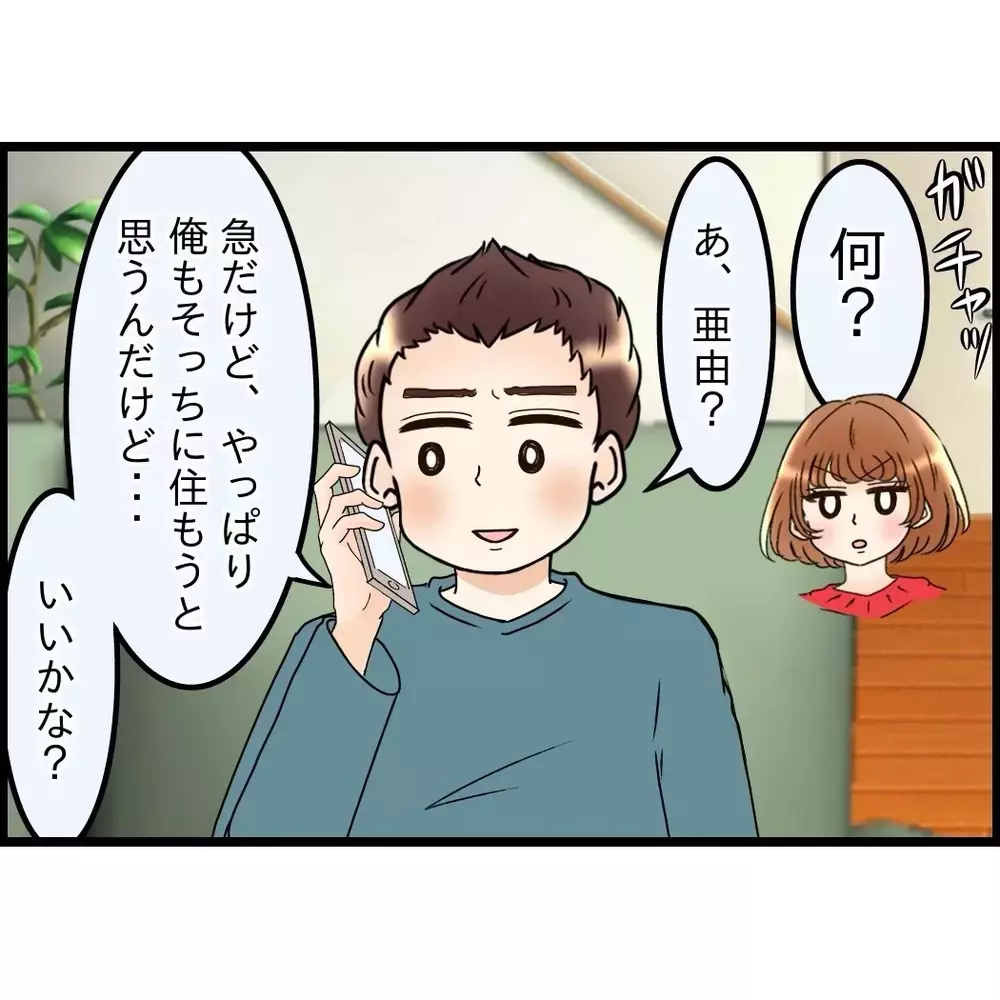 妻に「そっちに住む」と伝えたら…1つだけ条件があると伝えられ…【嫁姑問題に巻き込まれています Vol.97】