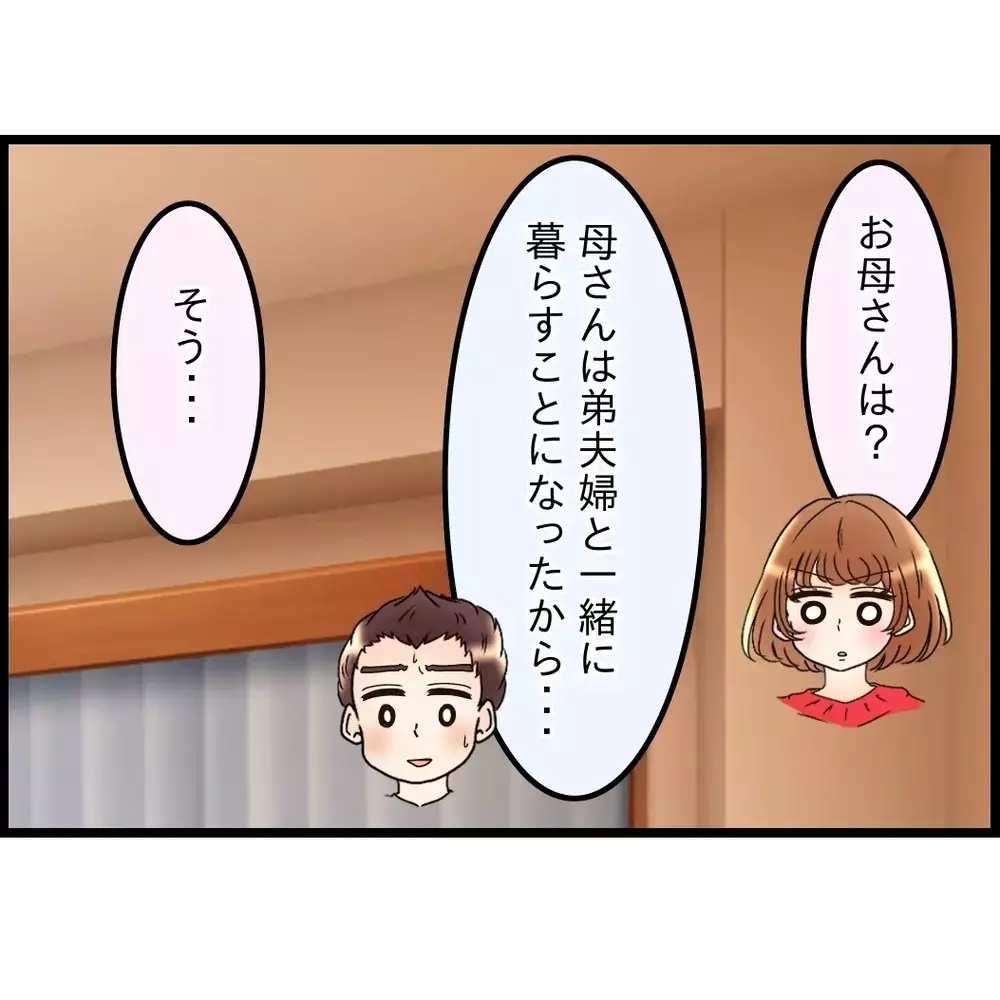 妻に「そっちに住む」と伝えたら…1つだけ条件があると伝えられ…【嫁姑問題に巻き込まれています Vol.97】