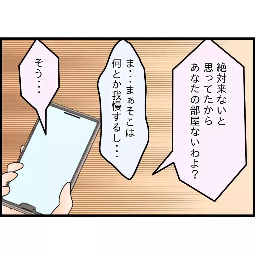 妻に「そっちに住む」と伝えたら…1つだけ条件があると伝えられ…【嫁姑問題に巻き込まれています Vol.97】