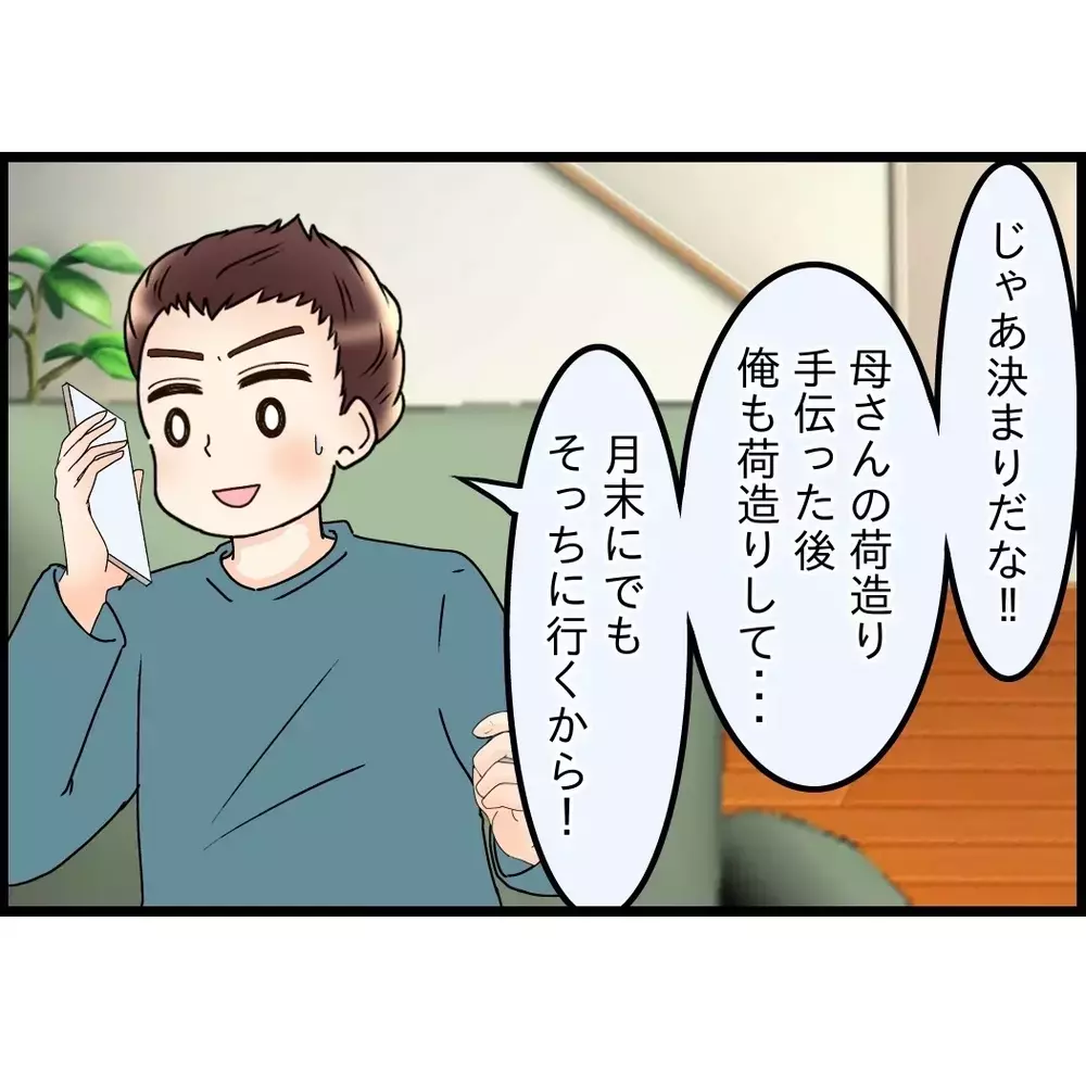 妻に「そっちに住む」と伝えたら…1つだけ条件があると伝えられ…【嫁姑問題に巻き込まれています Vol.97】