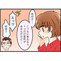 妻に「そっちに住む」と伝えたら…1つだけ条件があると伝えられ…