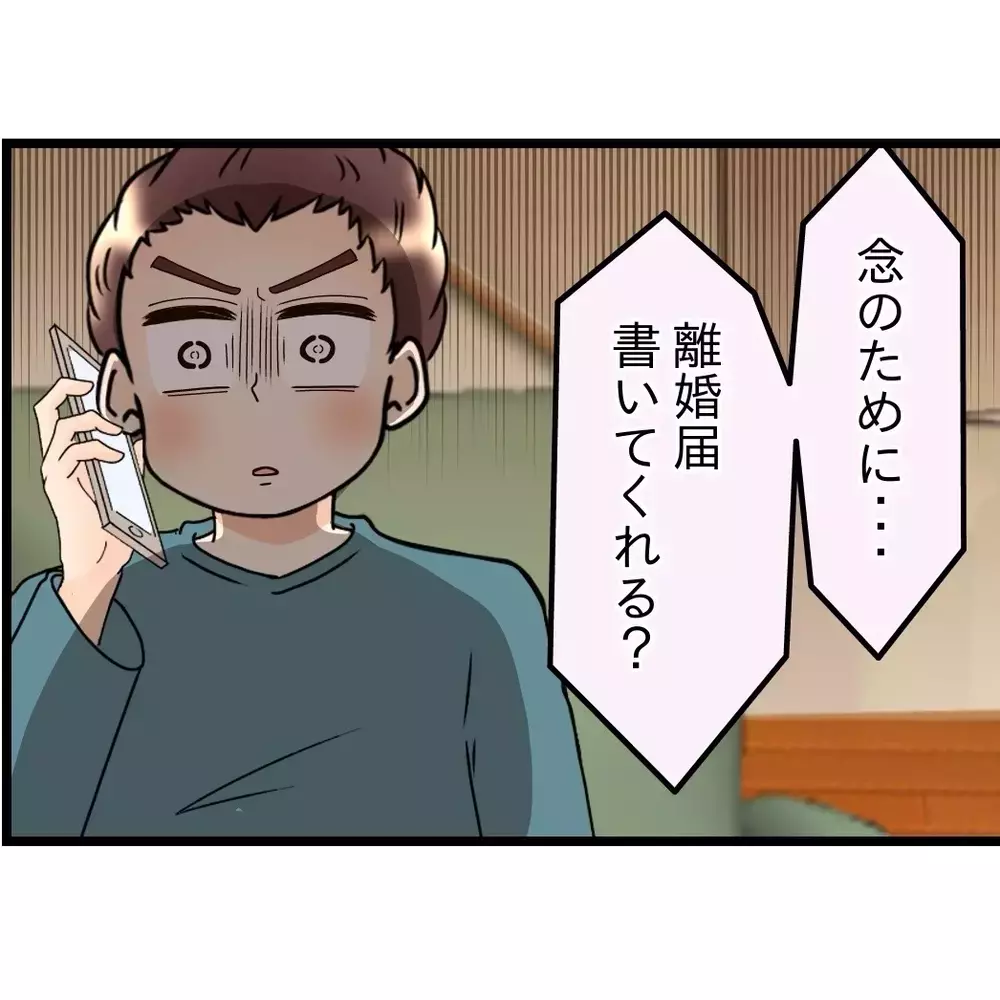 妻のマンションに住むには離婚届を書くことが条件！一体どういうこと？【嫁姑問題に巻き込まれています Vol.98】