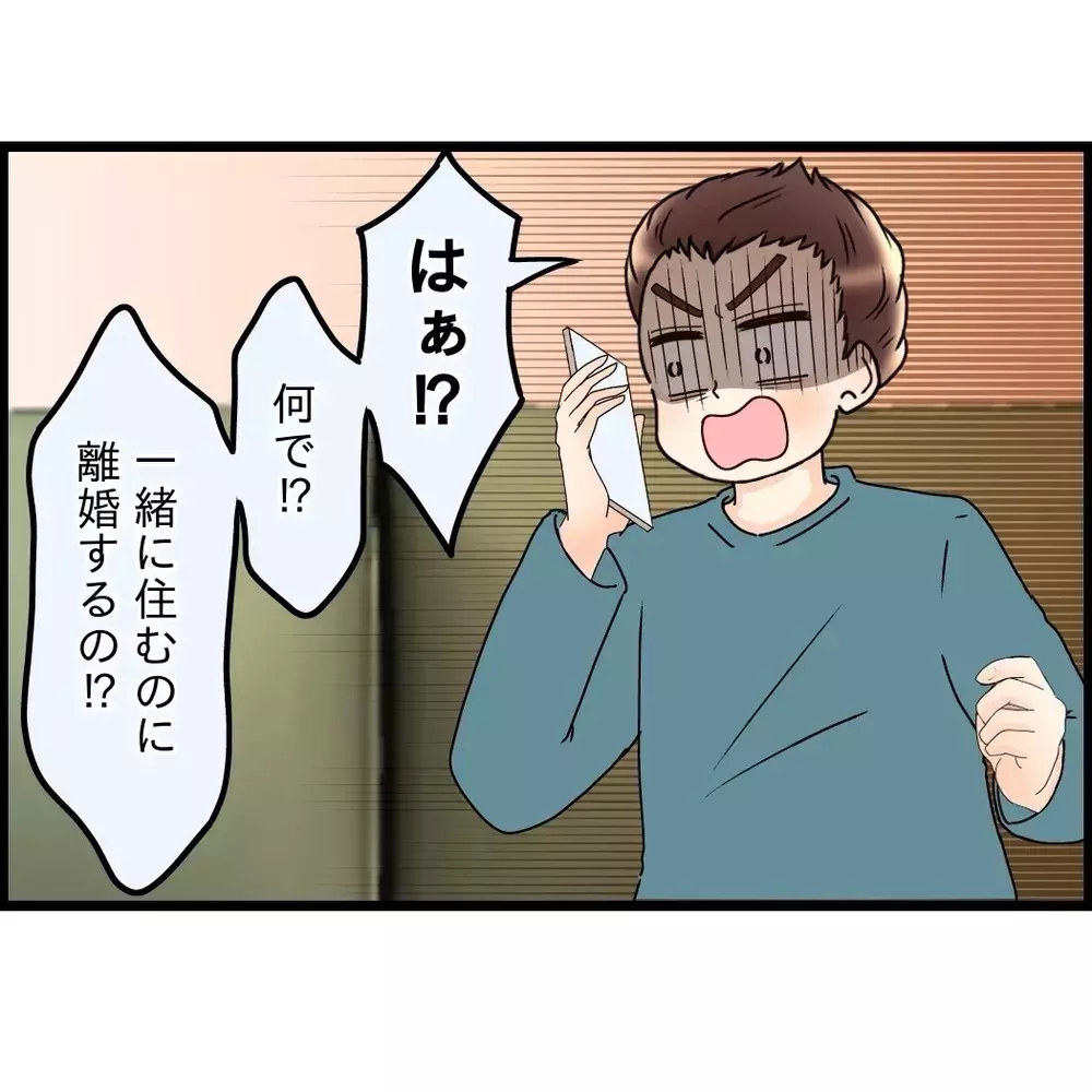 妻のマンションに住むには離婚届を書くことが条件！一体どういうこと？【嫁姑問題に巻き込まれています Vol.98】