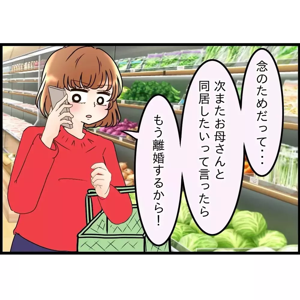 妻のマンションに住むには離婚届を書くことが条件！一体どういうこと？【嫁姑問題に巻き込まれています Vol.98】