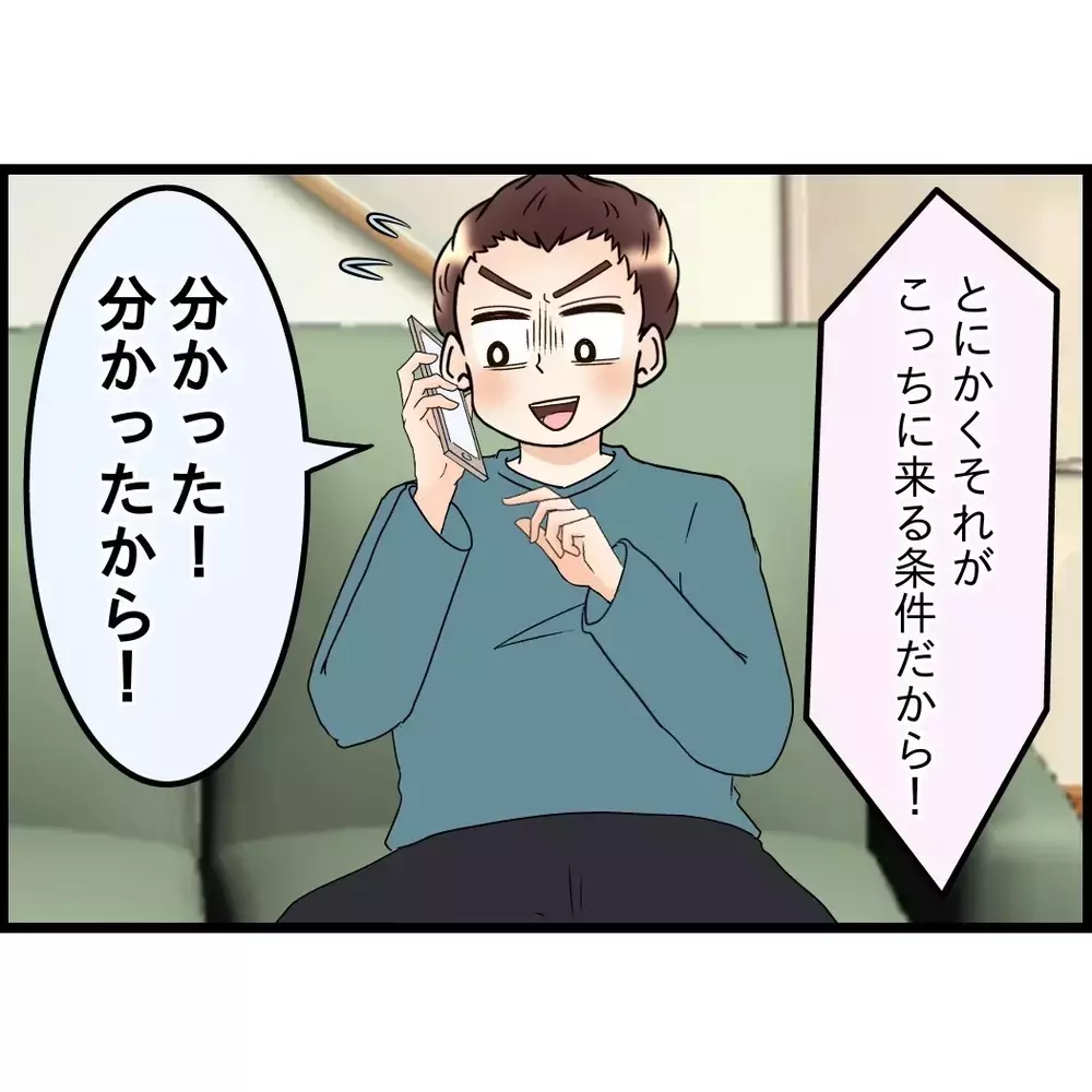 妻のマンションに住むには離婚届を書くことが条件！一体どういうこと？【嫁姑問題に巻き込まれています Vol.98】