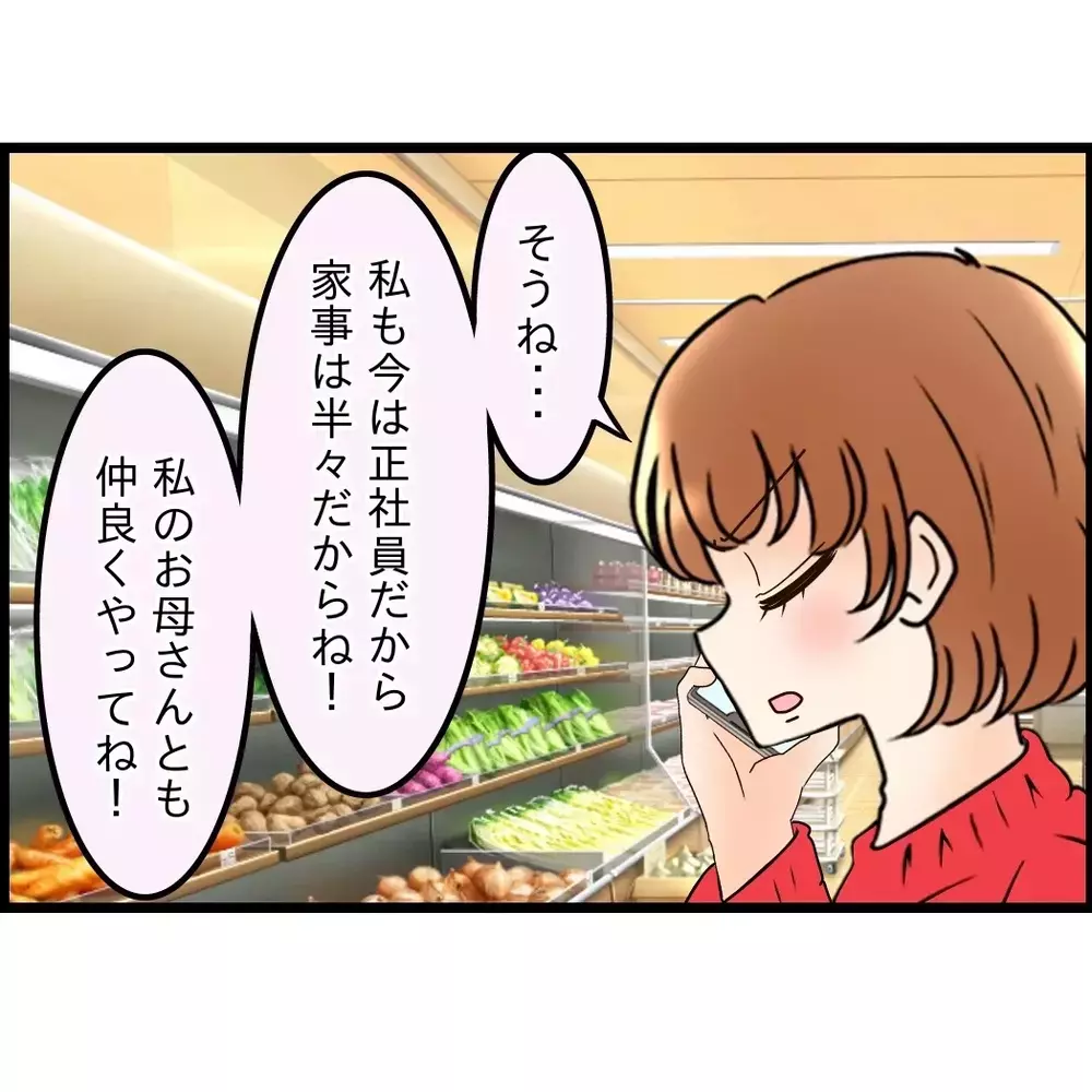 妻のマンションに住むには離婚届を書くことが条件！一体どういうこと？【嫁姑問題に巻き込まれています Vol.98】