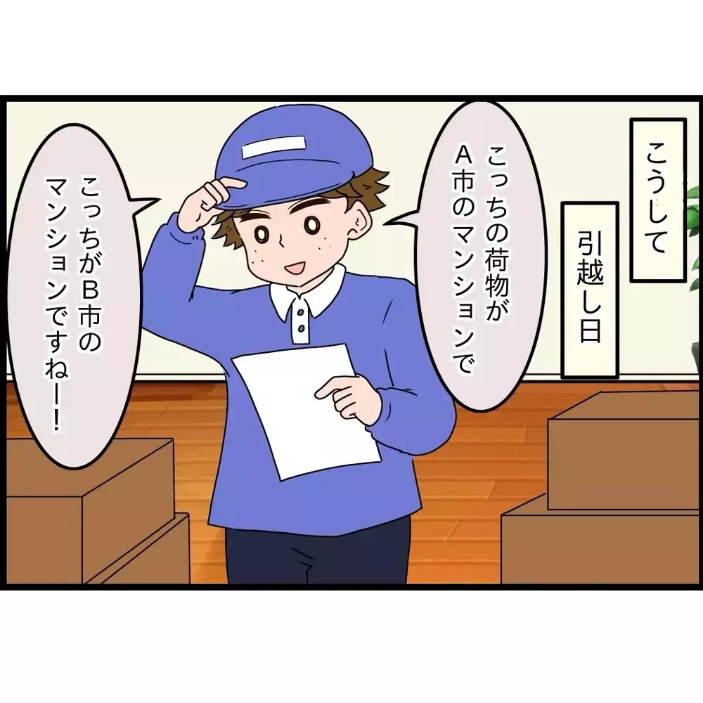 立場逆転？「今度はこっちが住まわせてやってる立場」義母からの何気ない一言…【嫁姑問題に巻き込まれています Vol.99】