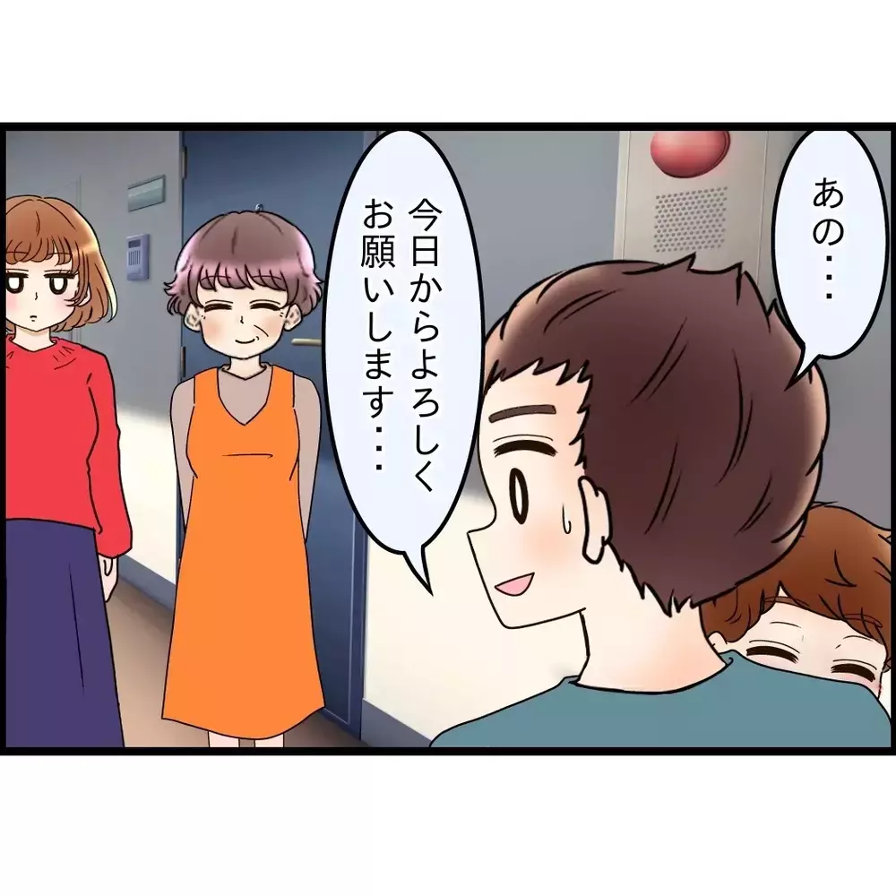 立場逆転？「今度はこっちが住まわせてやってる立場」義母からの何気ない一言…【嫁姑問題に巻き込まれています Vol.99】