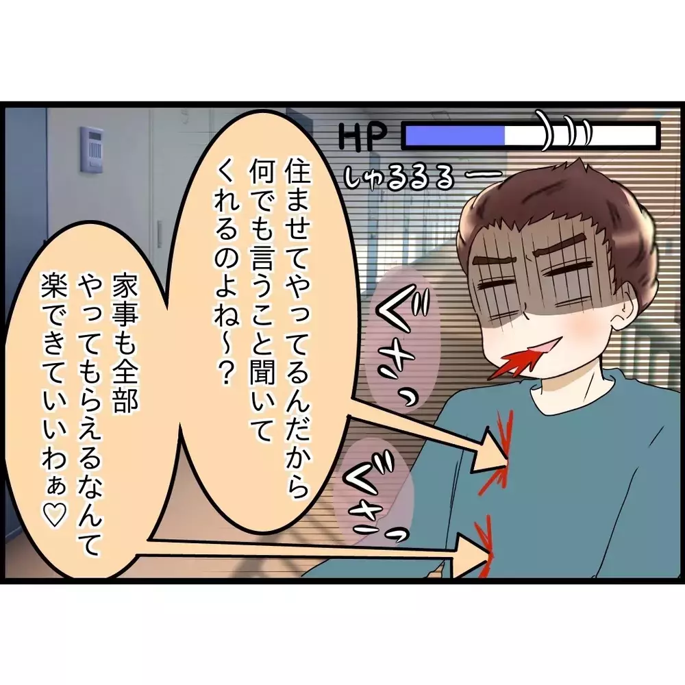 立場逆転？「今度はこっちが住まわせてやってる立場」義母からの何気ない一言…【嫁姑問題に巻き込まれています Vol.99】