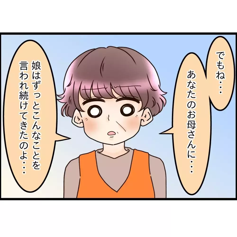 軽い冗談…笑って流せなかった…義母の言葉が思った以上にキツかった【嫁姑問題に巻き込まれています Vol.100】