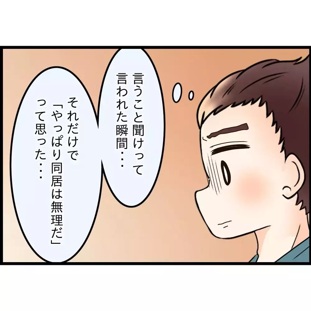 軽い冗談…笑って流せなかった…義母の言葉が思った以上にキツかった【嫁姑問題に巻き込まれています Vol.100】