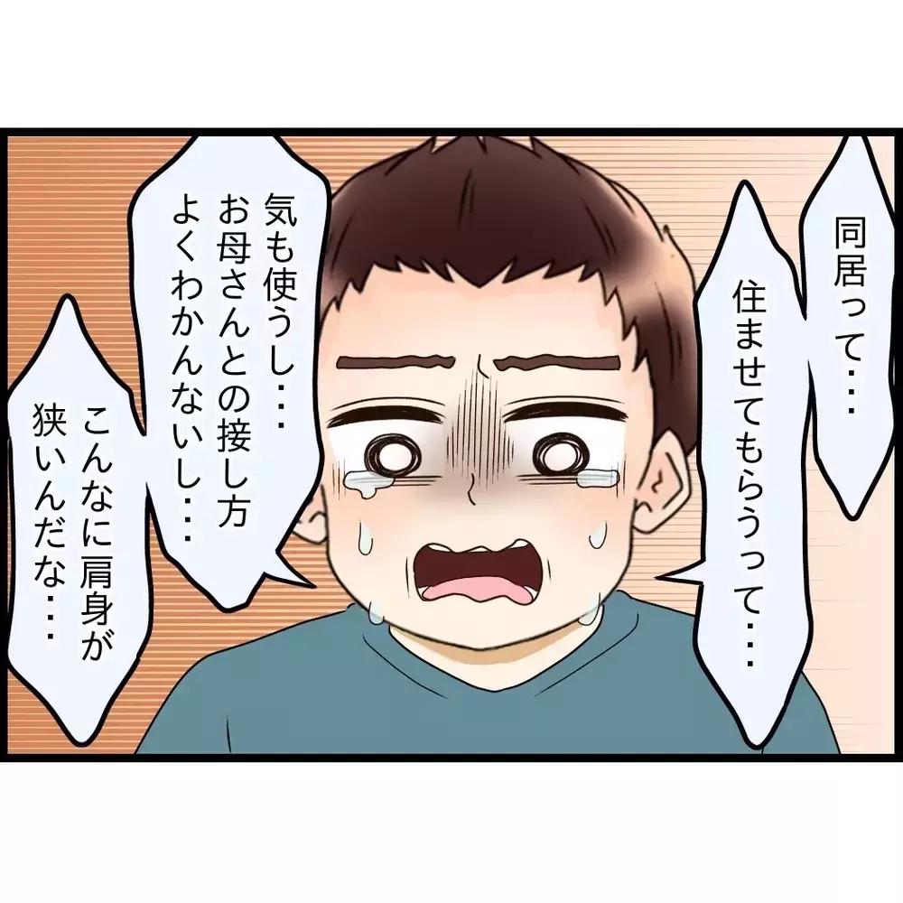 「つらかったよな…」妻の気持ちをようやく想像できて涙を流す夫！【嫁姑問題に巻き込まれています Vol.101】