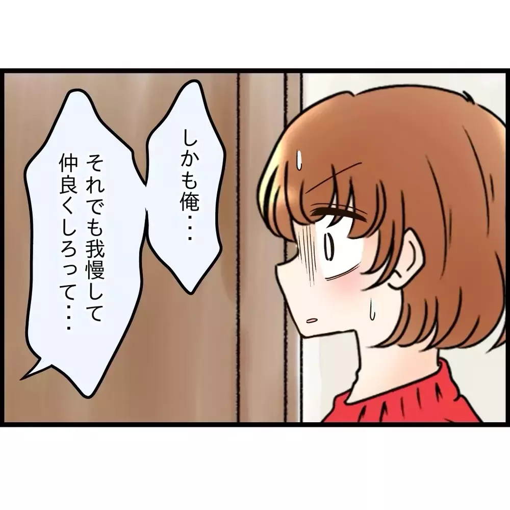 妻は夫の号泣にちょっと引き気味だが…誠心誠意の謝罪を受ける【嫁姑問題に巻き込まれています Vol.102】