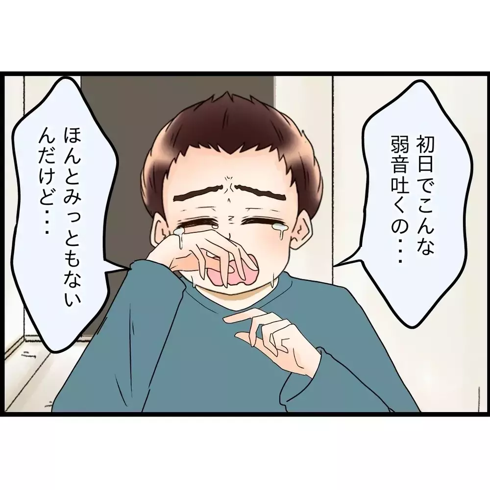 妻は夫の号泣にちょっと引き気味だが…誠心誠意の謝罪を受ける【嫁姑問題に巻き込まれています Vol.102】