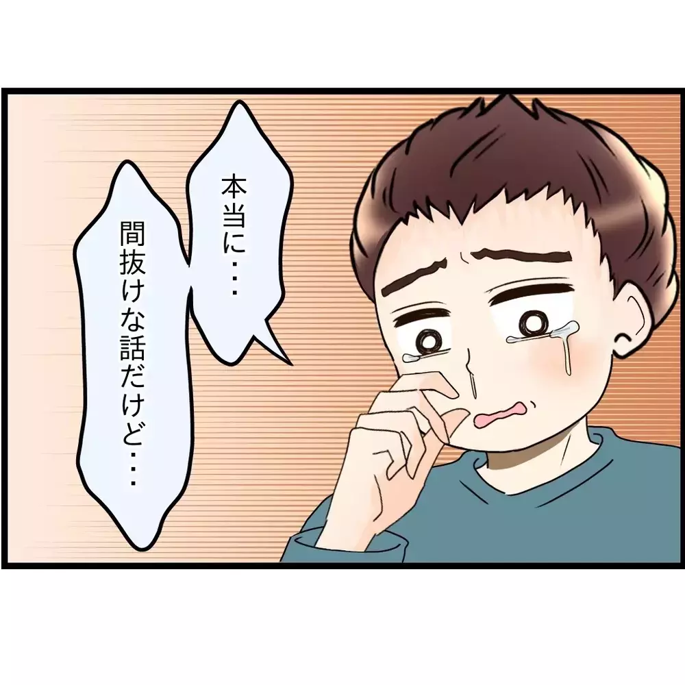 妻は夫の号泣にちょっと引き気味だが…誠心誠意の謝罪を受ける【嫁姑問題に巻き込まれています Vol.102】