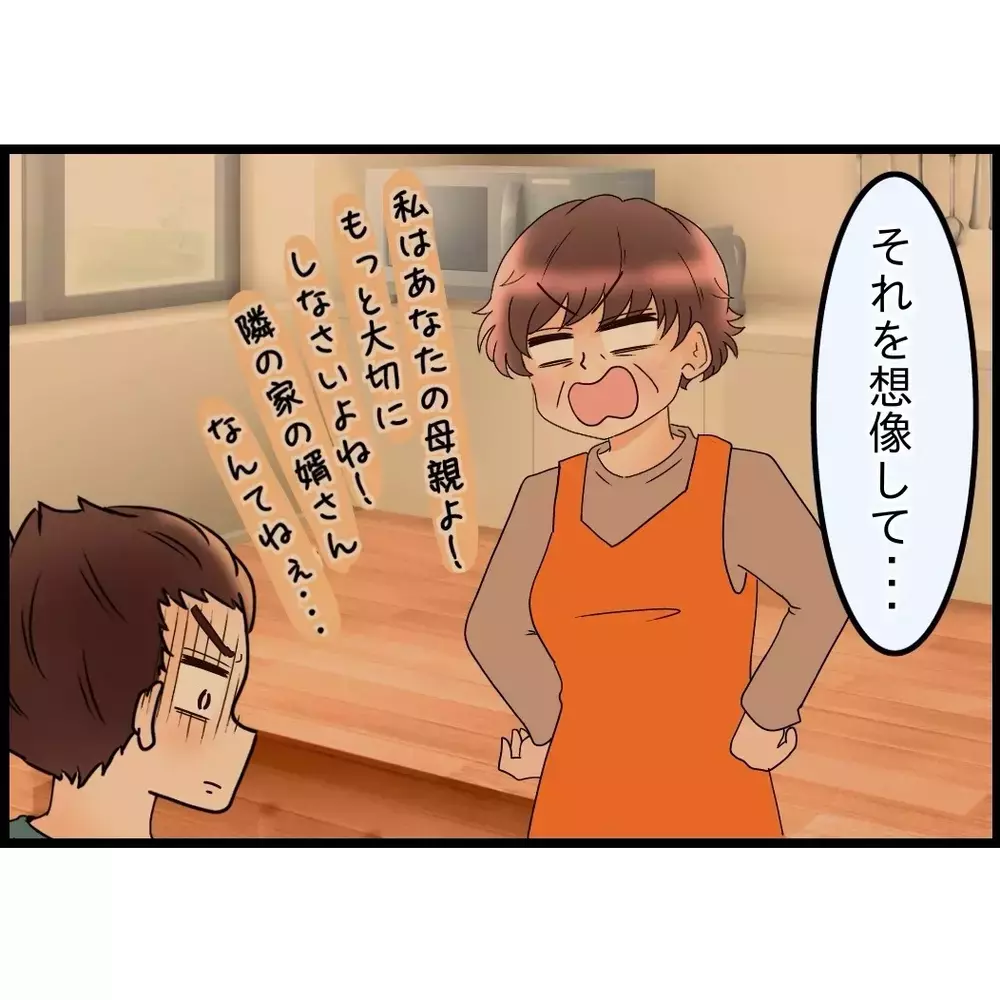 妻は夫の号泣にちょっと引き気味だが…誠心誠意の謝罪を受ける【嫁姑問題に巻き込まれています Vol.102】