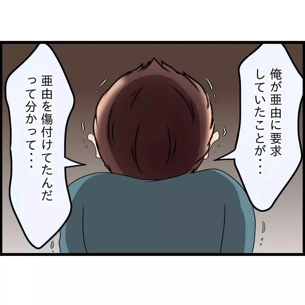 妻は夫の号泣にちょっと引き気味だが…誠心誠意の謝罪を受ける【嫁姑問題に巻き込まれています Vol.102】